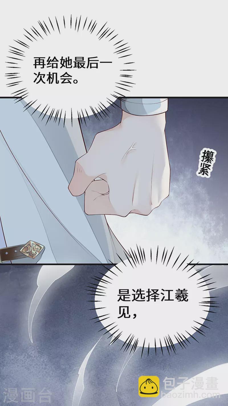 《太后裙下臣（暴君重生成男宠）》第69话 欺我之罪 第14页