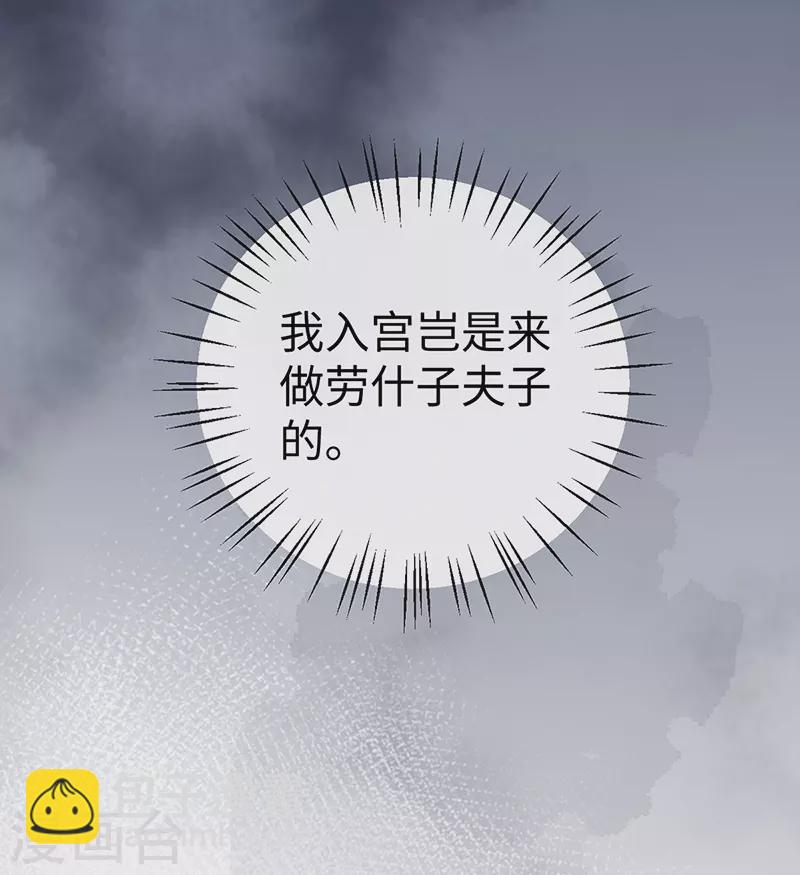 《太后裙下臣（暴君重生成男宠）》第69话 欺我之罪 第20页