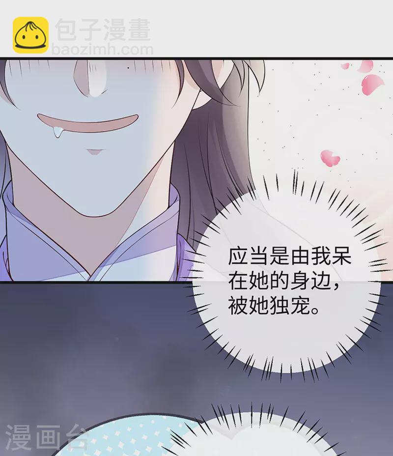 《太后裙下臣（暴君重生成男宠）》第69话 欺我之罪 第27页