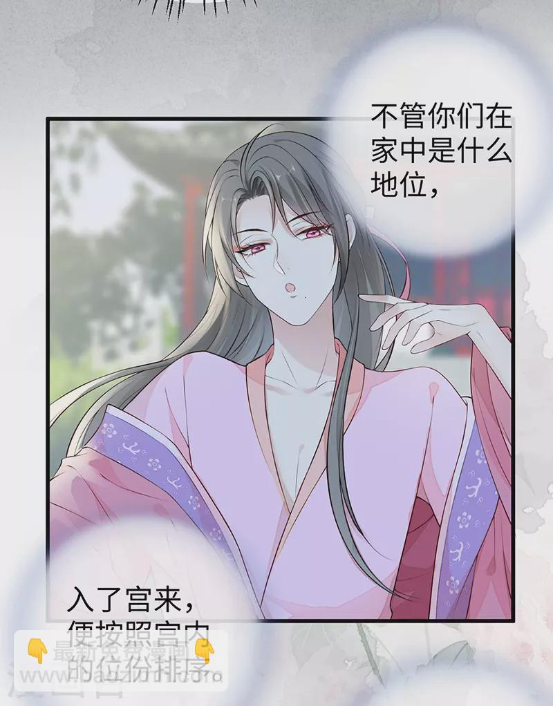 《太后裙下臣（暴君重生成男宠）》第69话 欺我之罪 第32页