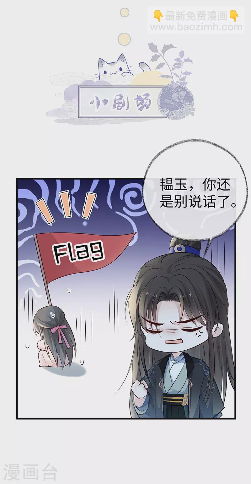 《太后裙下臣（暴君重生成男宠）》第69话 欺我之罪 第40页