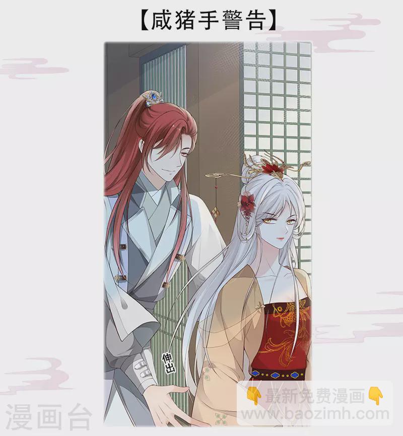 《太后裙下臣（暴君重生成男宠）》第69话 欺我之罪 第43页