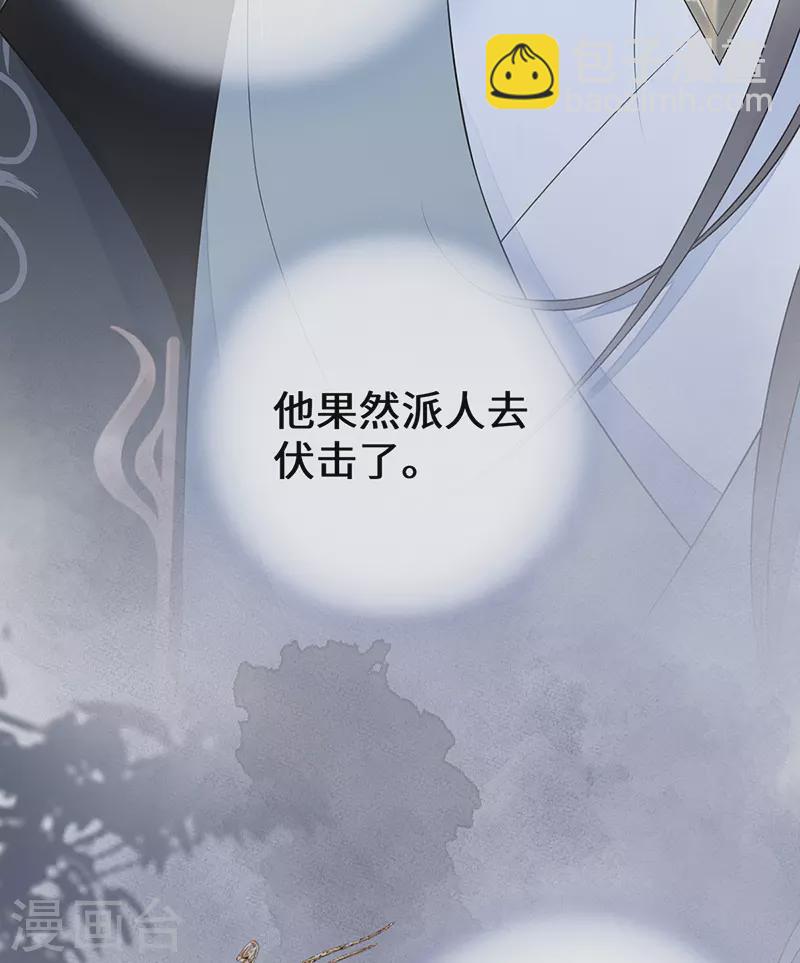 《太后裙下臣（暴君重生成男宠）》第73话 真心换真心 第29页