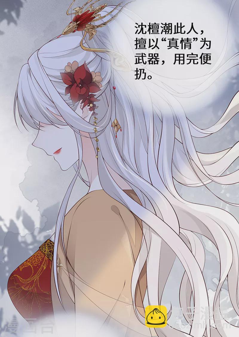 《太后裙下臣（暴君重生成男宠）》第73话 真心换真心 第30页
