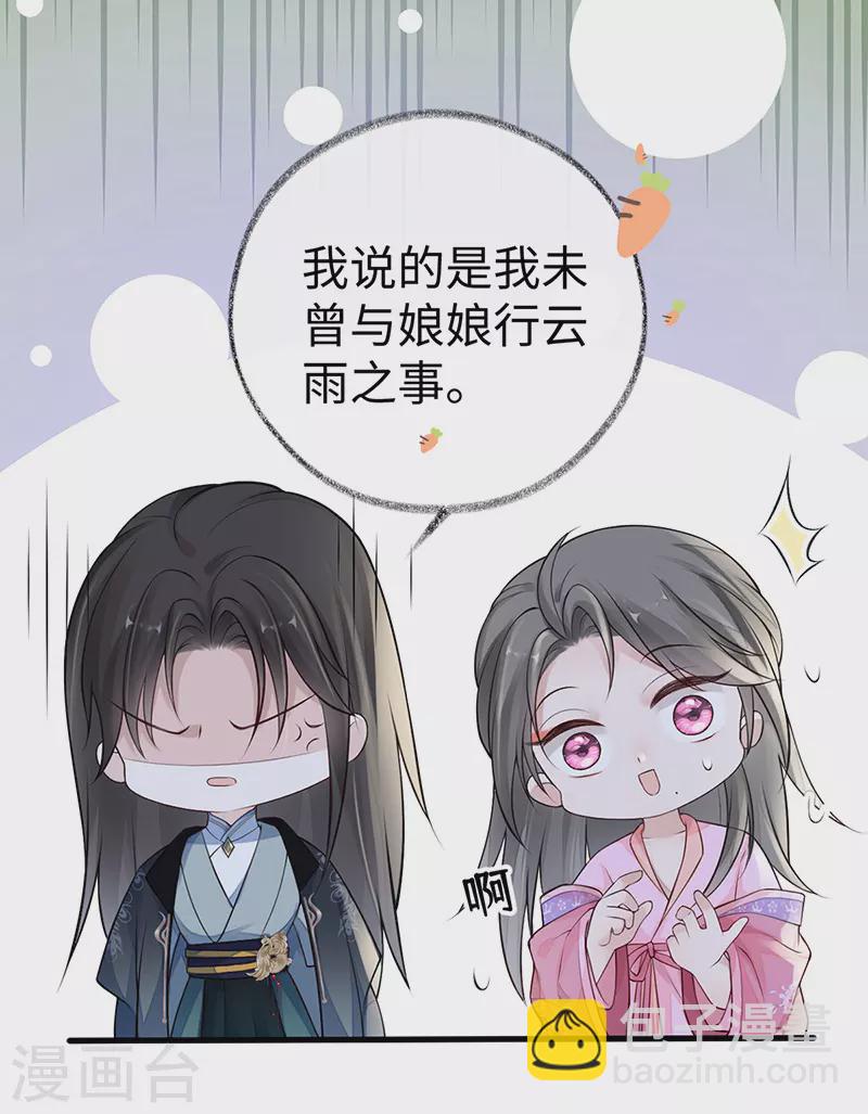 《太后裙下臣（暴君重生成男宠）》第73话 真心换真心 第36页