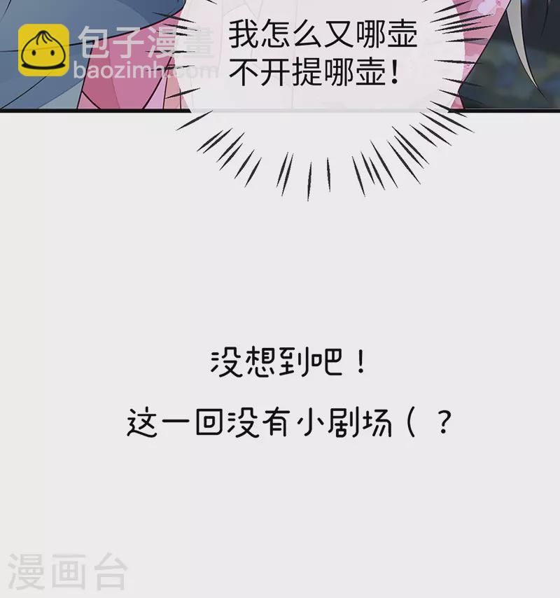 《太后裙下臣（暴君重生成男宠）》第73话 真心换真心 第40页