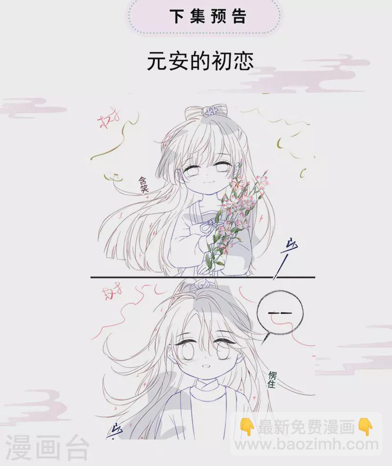 《太后裙下臣（暴君重生成男宠）》第73话 真心换真心 第42页