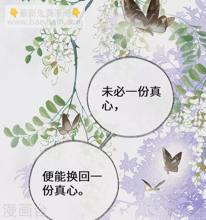 《太后裙下臣（暴君重生成男宠）》第73话 真心换真心 第7页