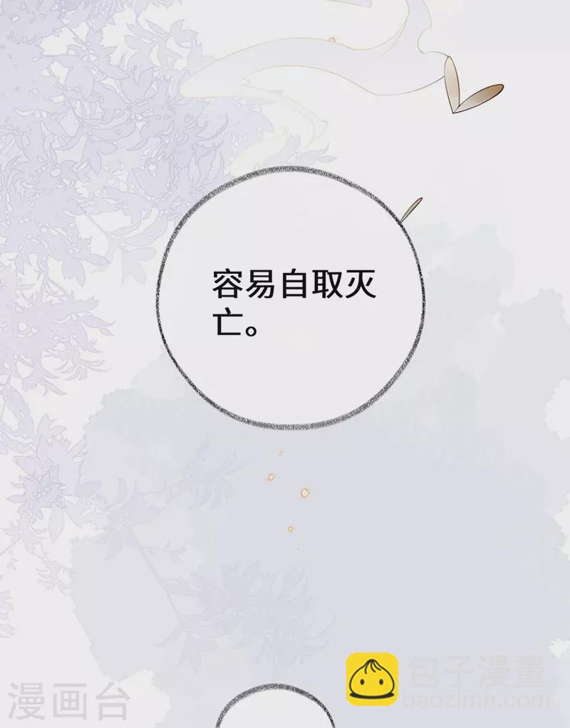 《太后裙下臣（暴君重生成男宠）》第73话 真心换真心 第10页