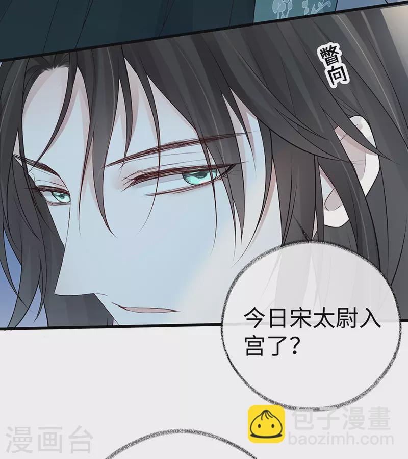 《太后裙下臣（暴君重生成男宠）》第73话 真心换真心 第24页