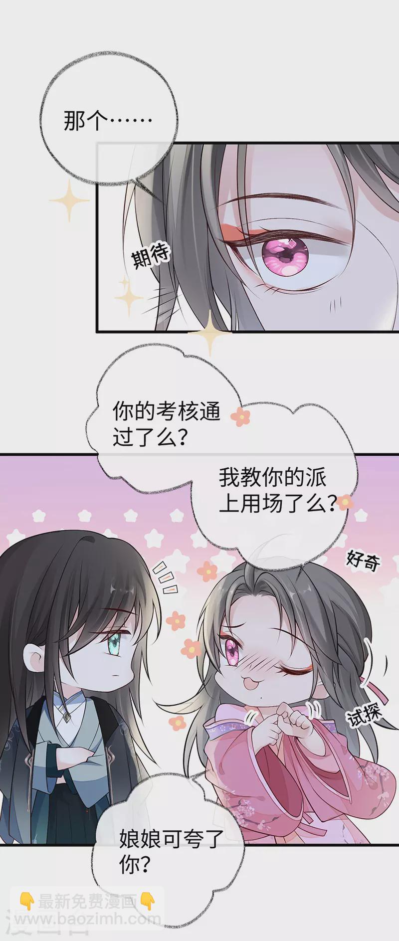 《太后裙下臣（暴君重生成男宠）》第73话 真心换真心 第33页
