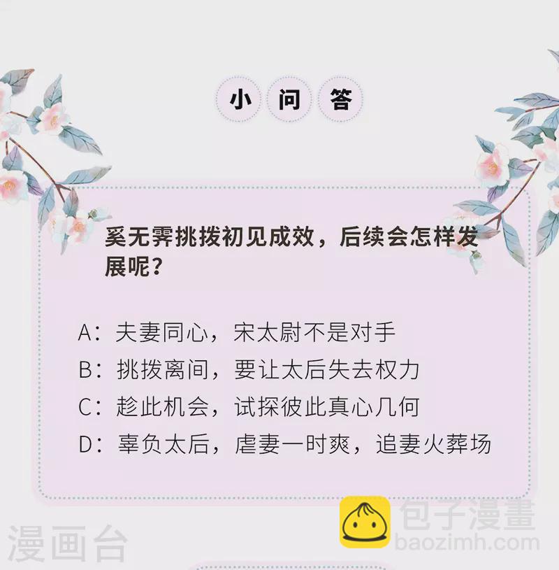 《太后裙下臣（暴君重生成男宠）》第73话 真心换真心 第41页