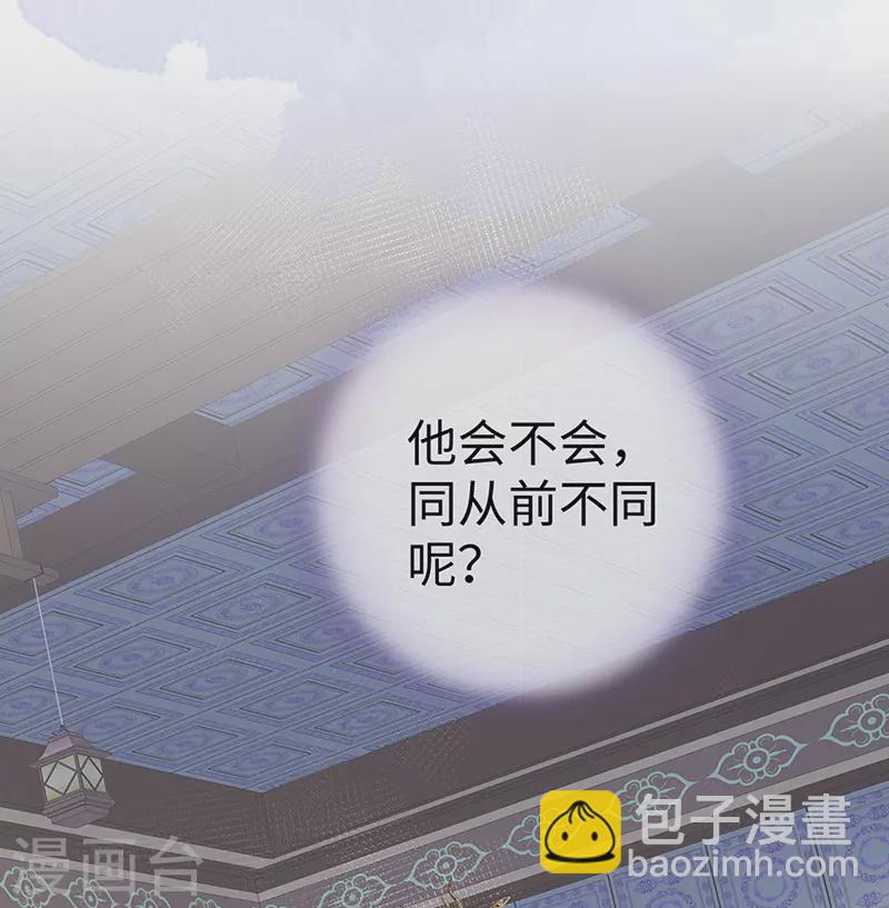 《太后裙下臣（暴君重生成男宠）》第73话 真心换真心 第4页