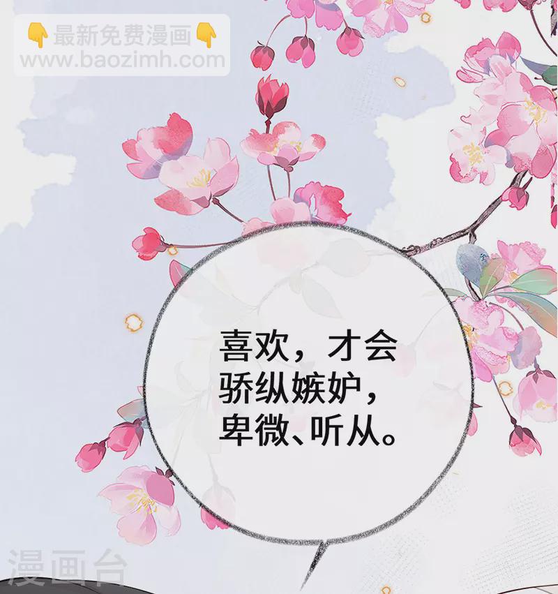 《太后裙下臣（暴君重生成男宠）》第72话 情深至极？ 第31页