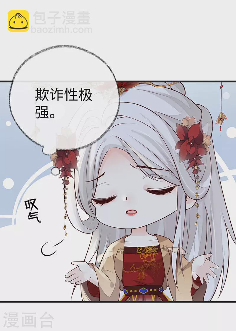 《太后裙下臣（暴君重生成男宠）》第72话 情深至极？ 第35页