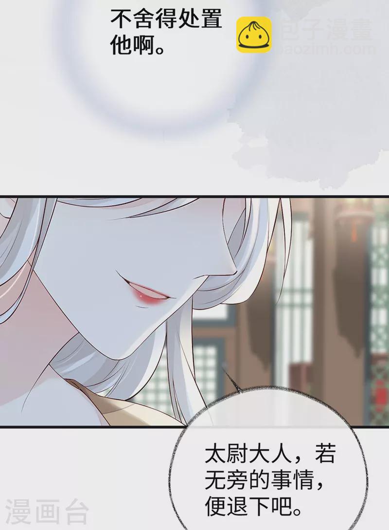 《太后裙下臣（暴君重生成男宠）》第70话 你想反？ 第38页