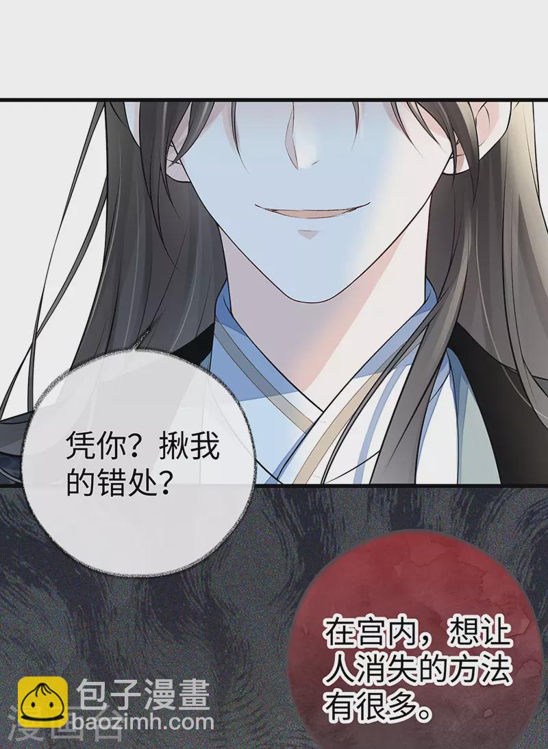 《太后裙下臣（暴君重生成男宠）》第71话 恶人先告状！ 第13页
