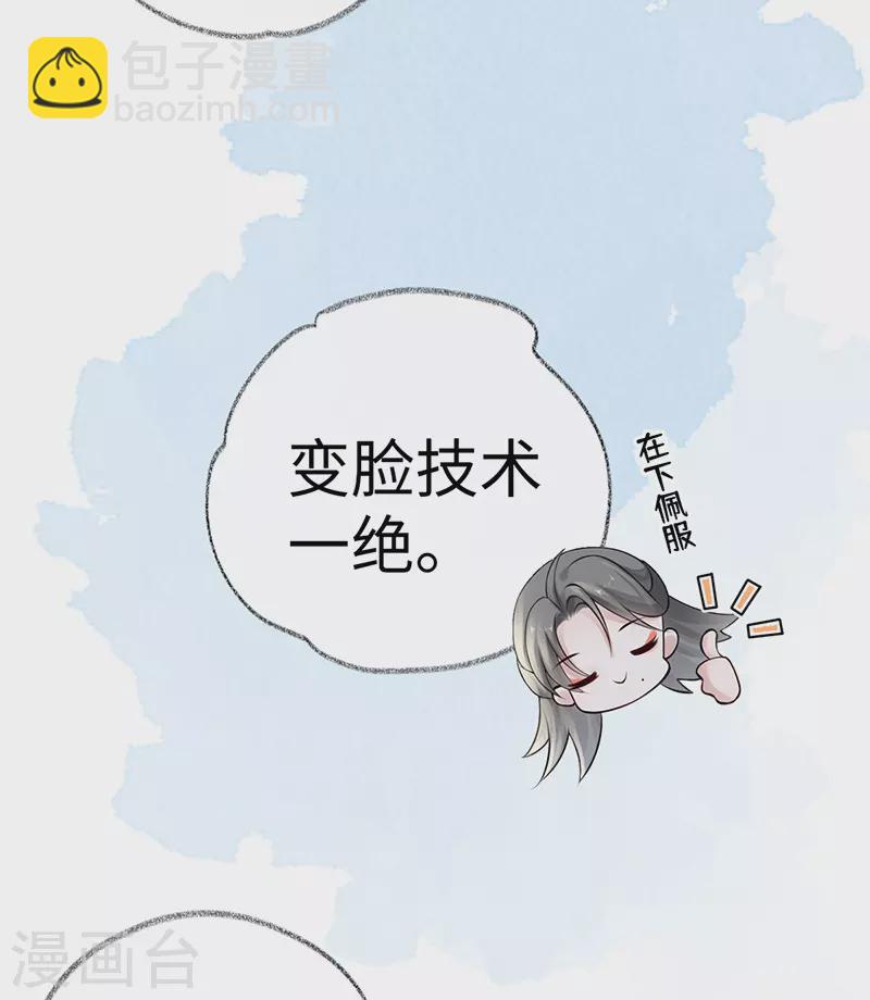 《太后裙下臣（暴君重生成男宠）》第71话 恶人先告状！ 第28页
