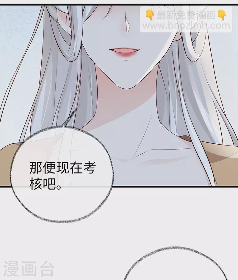 《太后裙下臣（暴君重生成男宠）》第71话 恶人先告状！ 第39页