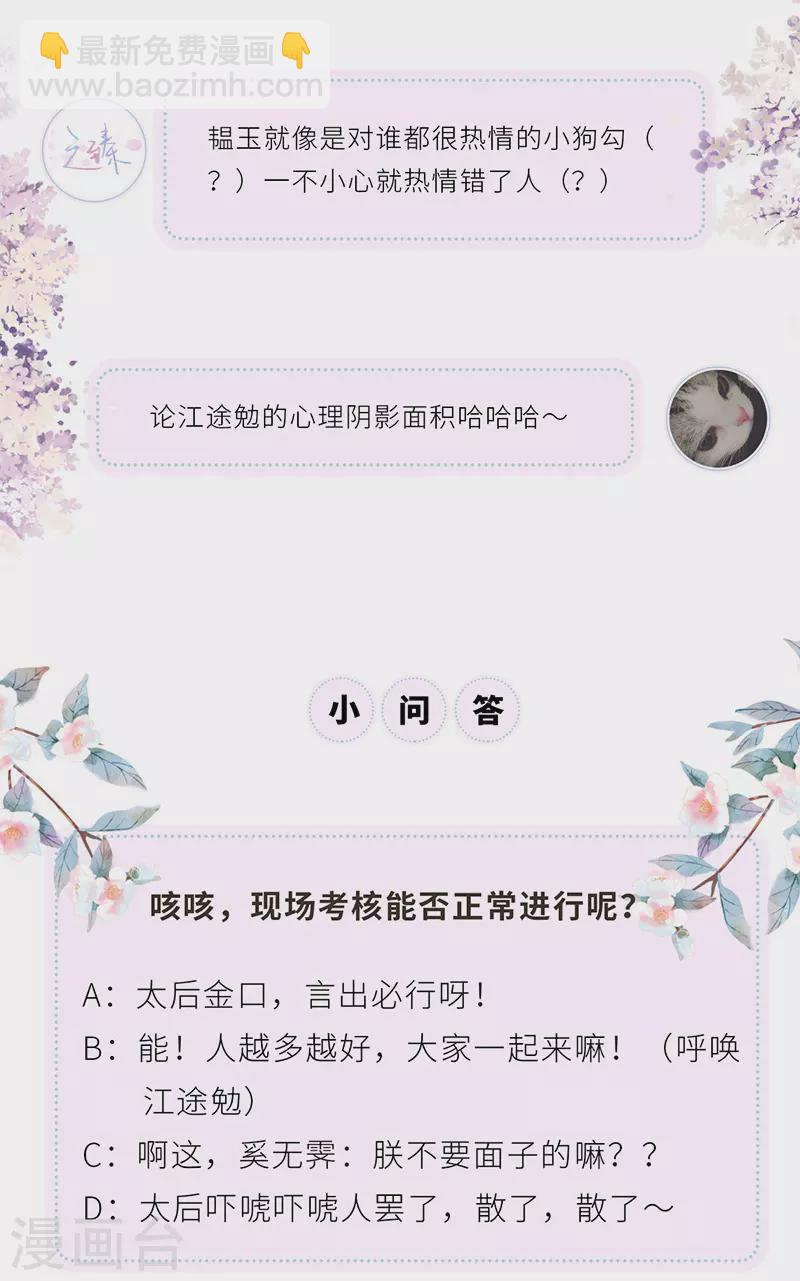 《太后裙下臣（暴君重生成男宠）》第71话 恶人先告状！ 第44页