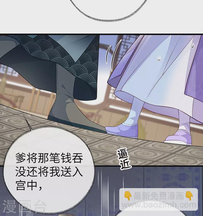 《太后裙下臣（暴君重生成男宠）》第71话 恶人先告状！ 第9页