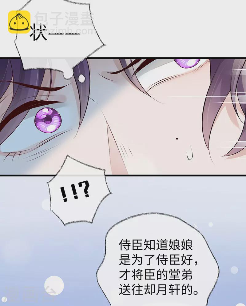 《太后裙下臣（暴君重生成男宠）》第71话 恶人先告状！ 第20页