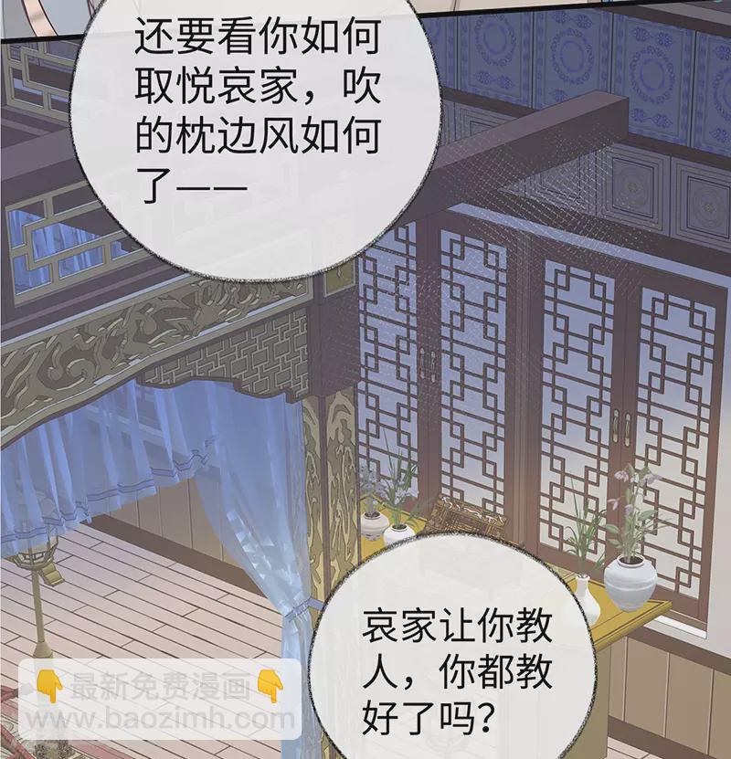 《太后裙下臣（暴君重生成男宠）》第71话 恶人先告状！ 第32页