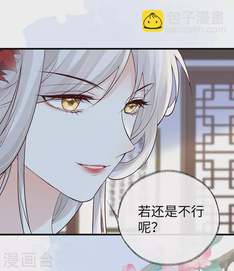 《太后裙下臣（暴君重生成男宠）》第71话 恶人先告状！ 第35页