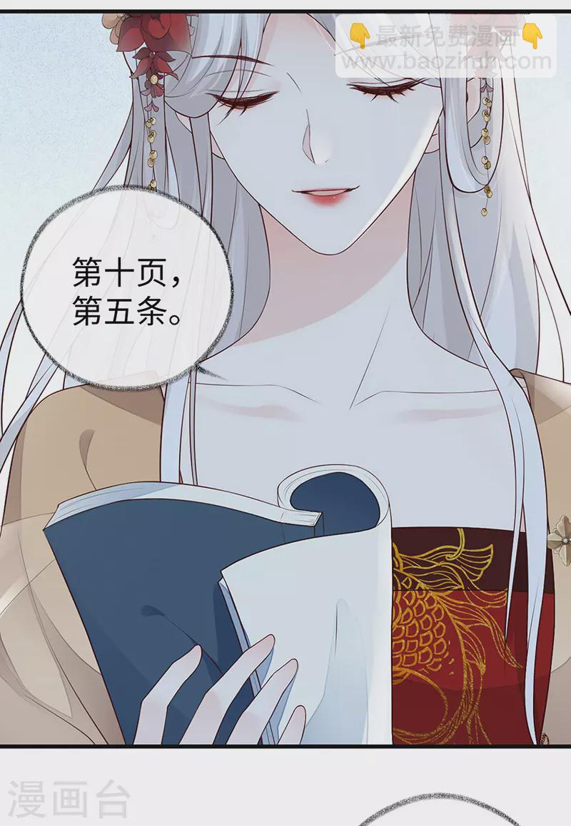 《太后裙下臣（暴君重生成男宠）》第72话 情深至极？ 第21页