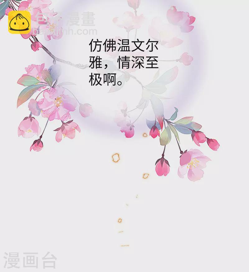 《太后裙下臣（暴君重生成男宠）》第72话 情深至极？ 第34页