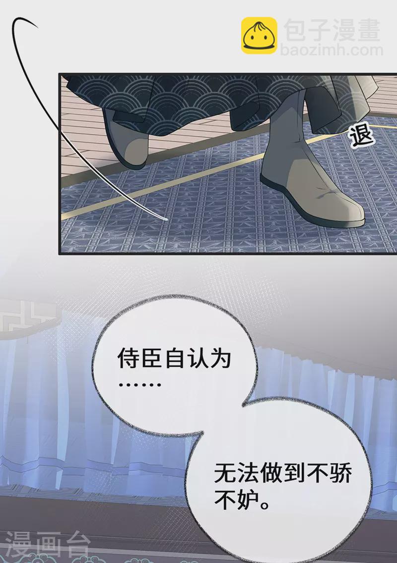 《太后裙下臣（暴君重生成男宠）》第72话 情深至极？ 第36页