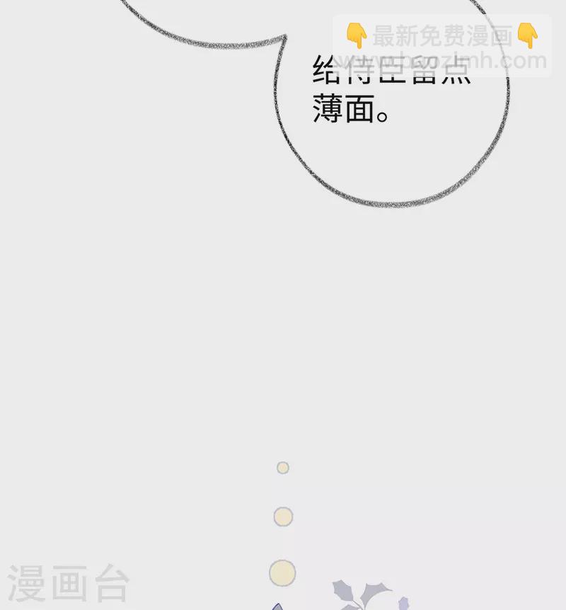 《太后裙下臣（暴君重生成男宠）》第72话 情深至极？ 第40页