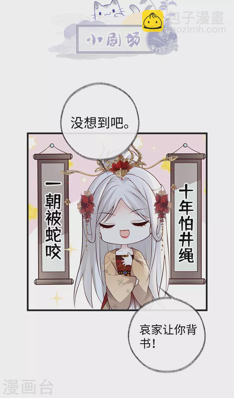 《太后裙下臣（暴君重生成男宠）》第72话 情深至极？ 第41页