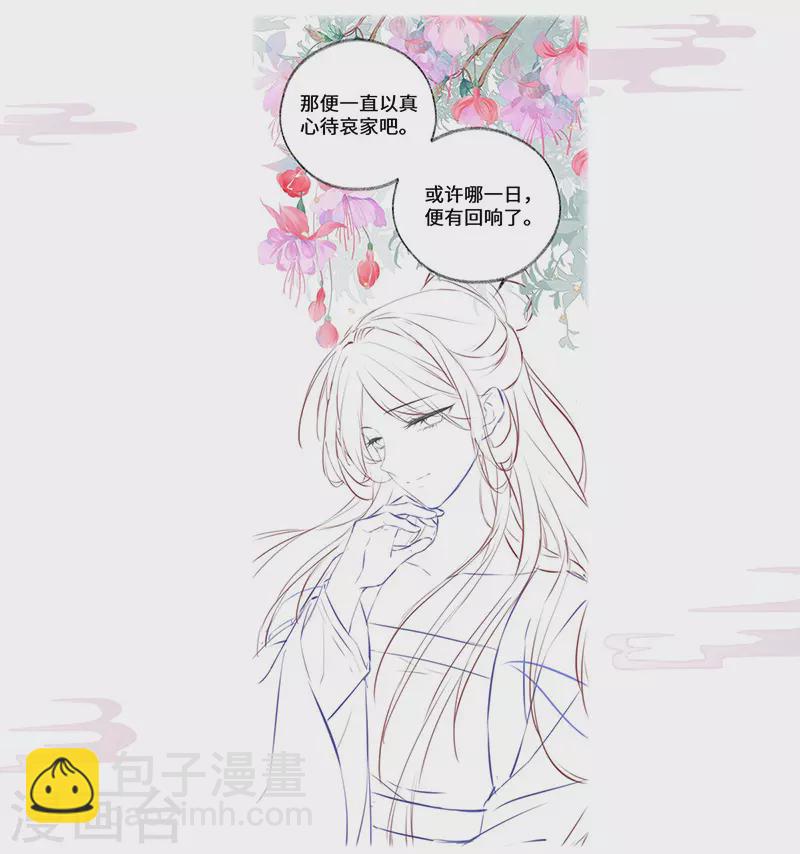 《太后裙下臣（暴君重生成男宠）》第72话 情深至极？ 第43页