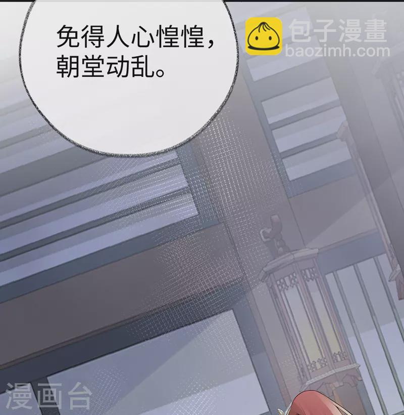 《太后裙下臣（暴君重生成男宠）》第70话 你想反？ 第26页