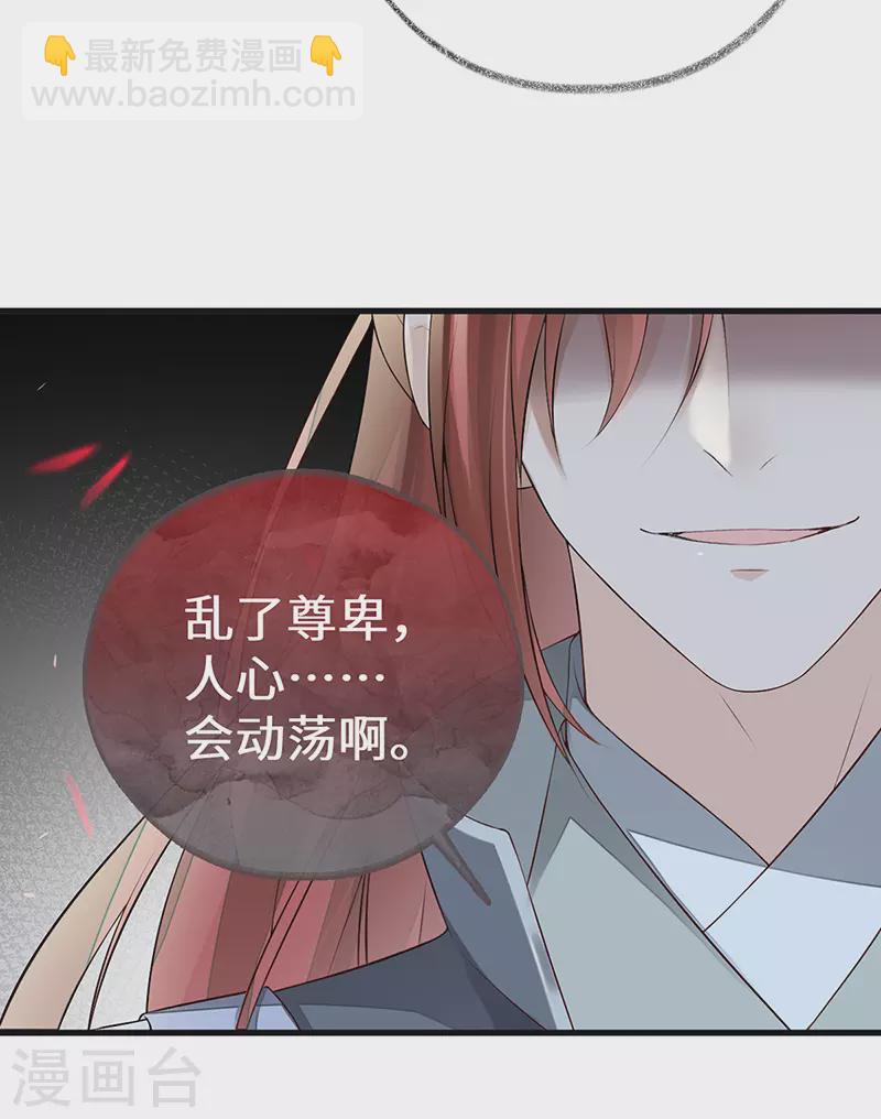 《太后裙下臣（暴君重生成男宠）》第70话 你想反？ 第29页