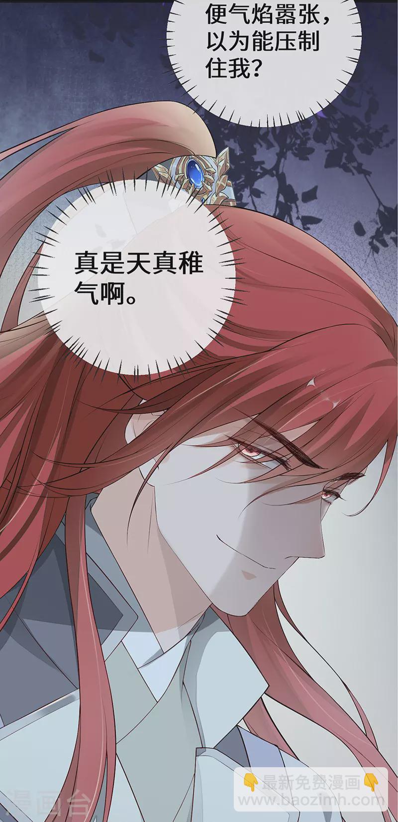 《太后裙下臣（暴君重生成男宠）》第70话 你想反？ 第40页