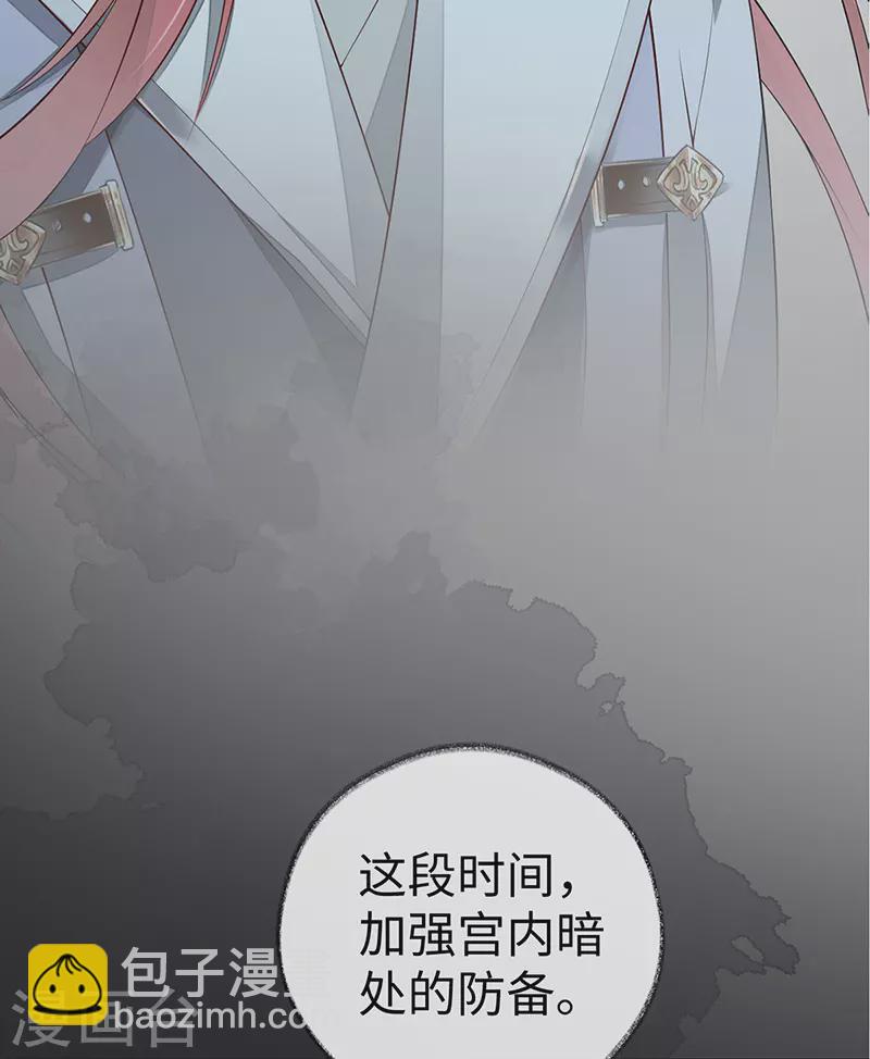《太后裙下臣（暴君重生成男宠）》第70话 你想反？ 第41页