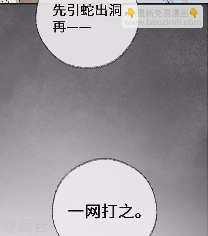 《太后裙下臣（暴君重生成男宠）》第70话 你想反？ 第44页