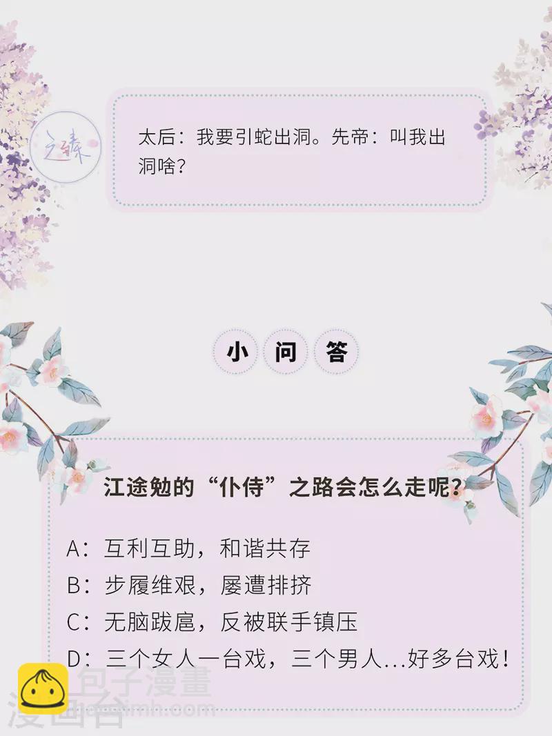 《太后裙下臣（暴君重生成男宠）》第70话 你想反？ 第48页