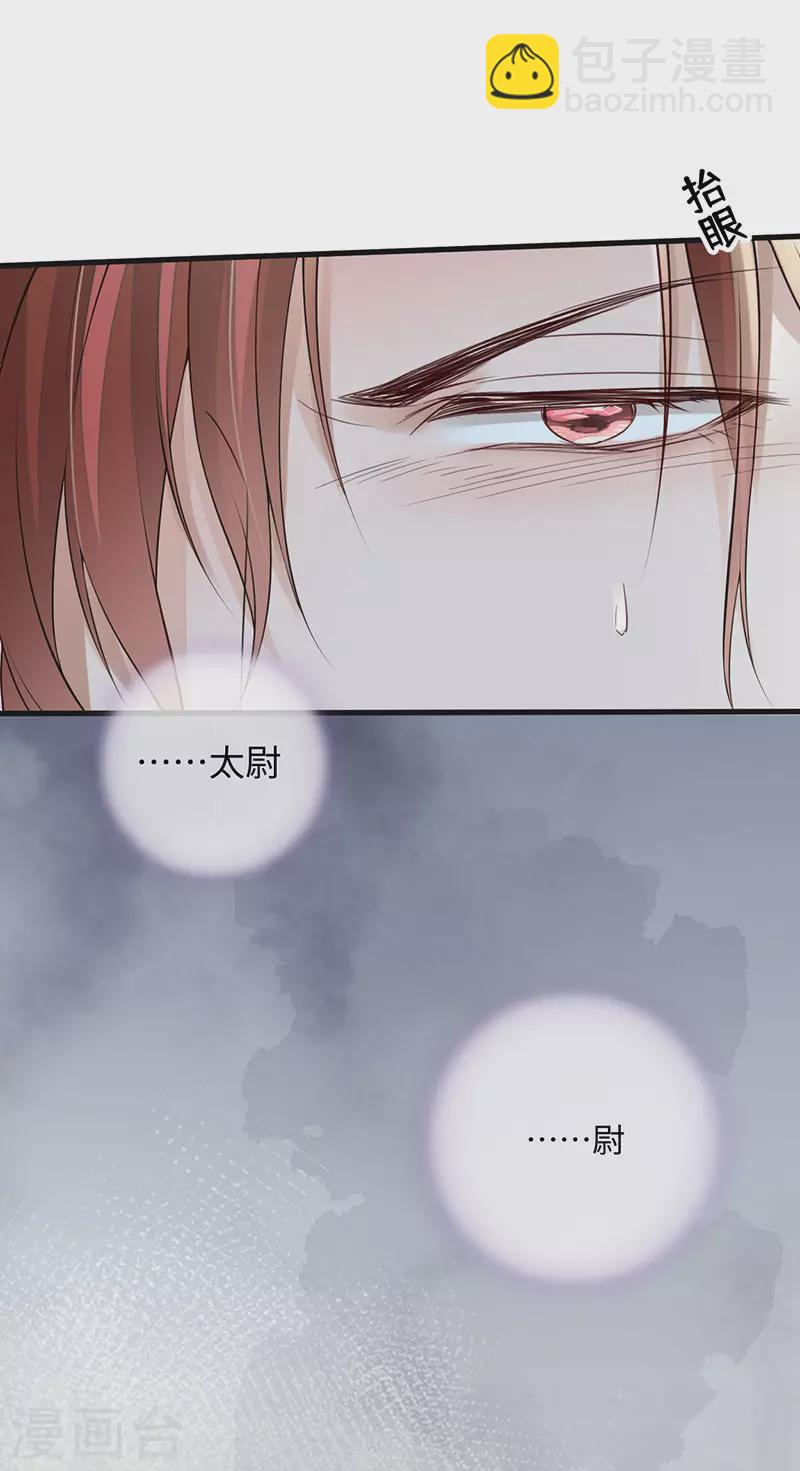 《太后裙下臣（暴君重生成男宠）》第76话 此情可待成追忆 第16页