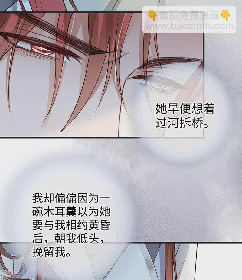 《太后裙下臣（暴君重生成男宠）》第76话 此情可待成追忆 第26页