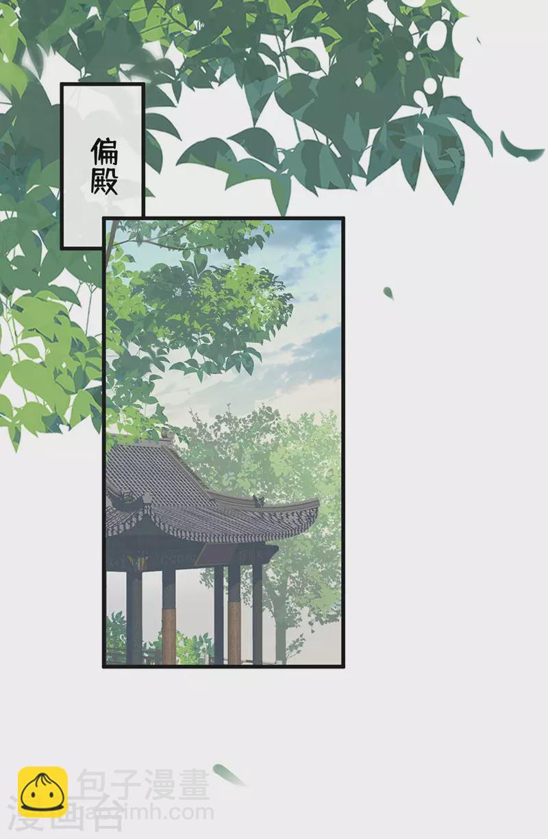 《太后裙下臣（暴君重生成男宠）》第76话 此情可待成追忆 第2页