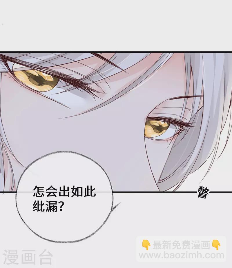 《太后裙下臣（暴君重生成男宠）》第76话 此情可待成追忆 第6页