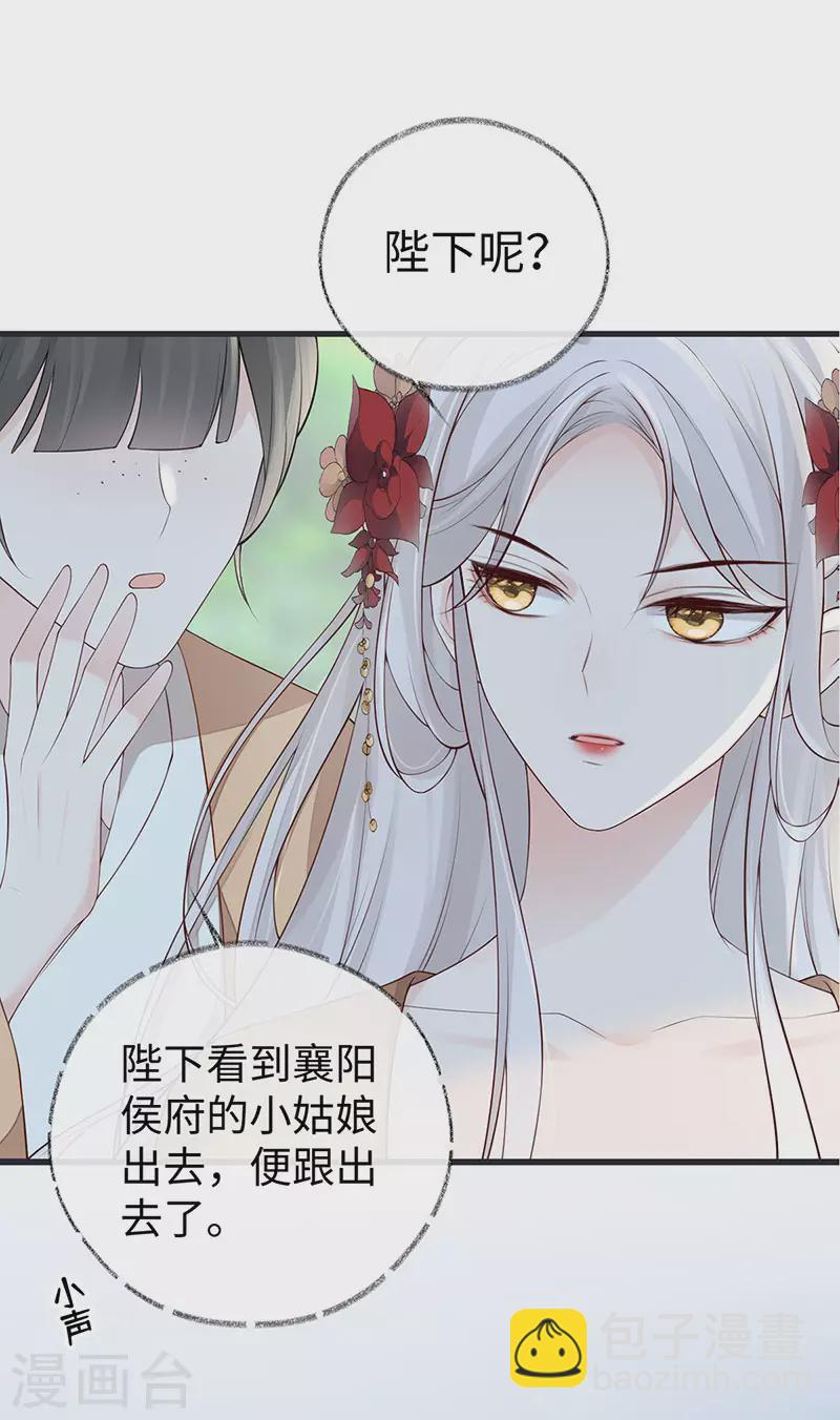 《太后裙下臣（暴君重生成男宠）》第74话 春心荡漾 第10页
