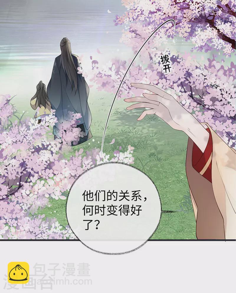 《太后裙下臣（暴君重生成男宠）》第74话 春心荡漾 第12页