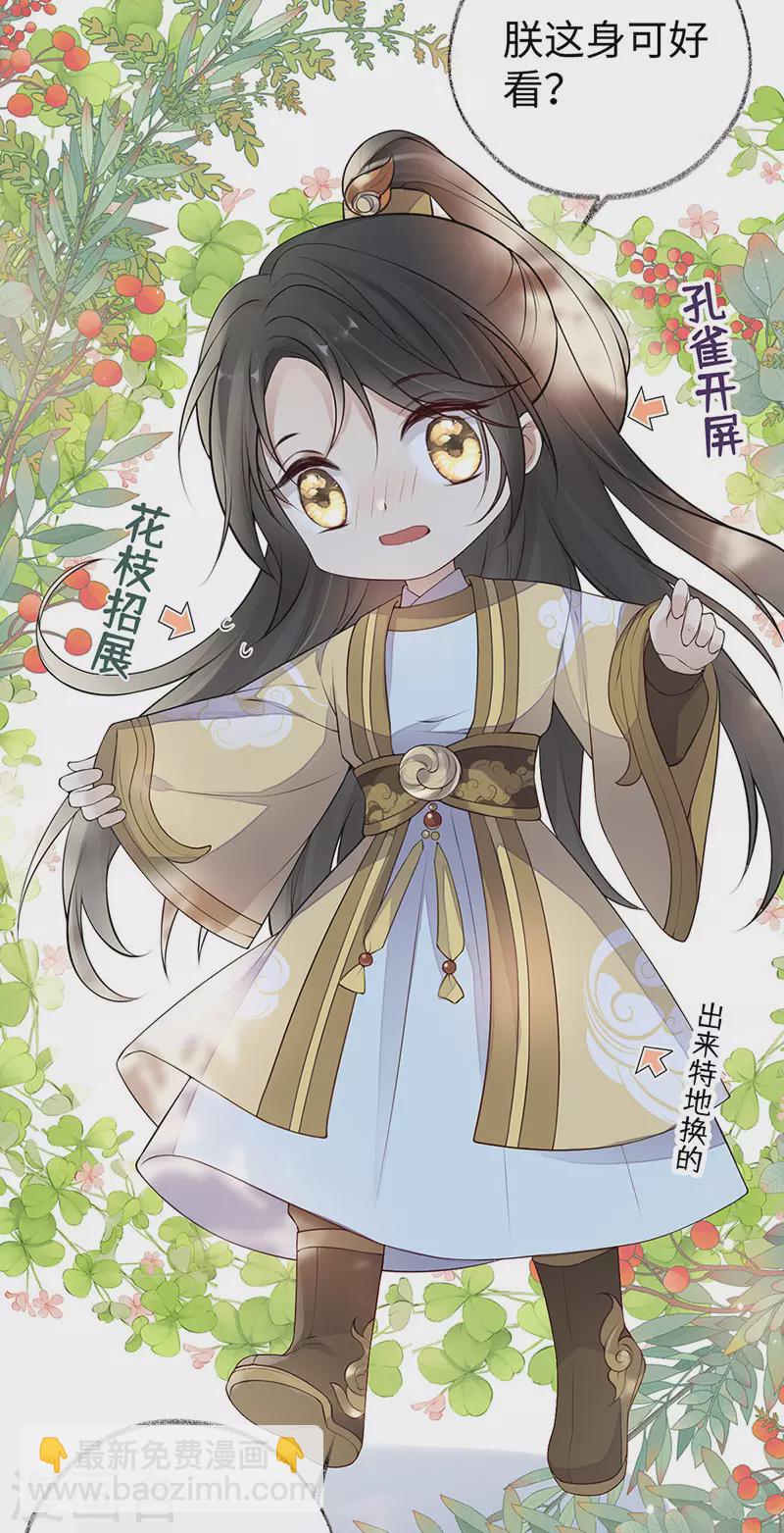 《太后裙下臣（暴君重生成男宠）》第74话 春心荡漾 第16页