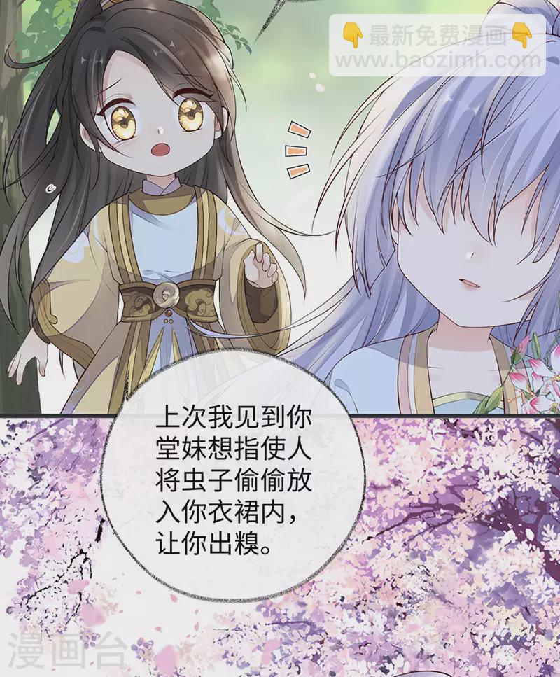 《太后裙下臣（暴君重生成男宠）》第74话 春心荡漾 第29页