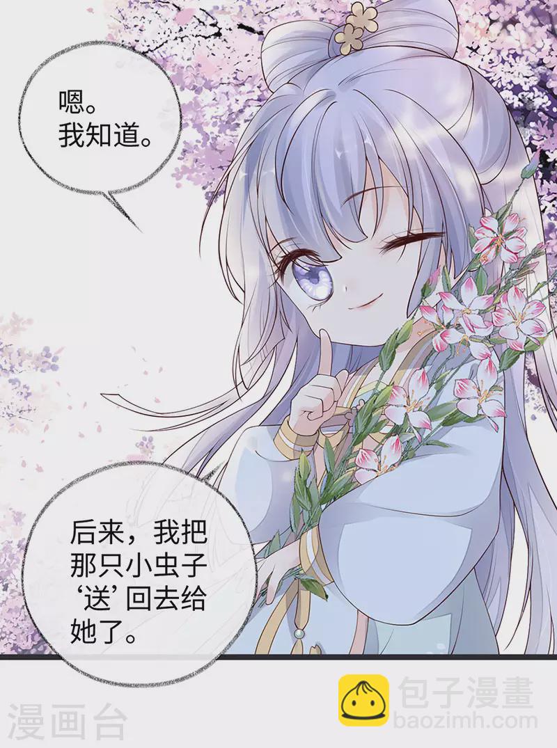《太后裙下臣（暴君重生成男宠）》第74话 春心荡漾 第30页