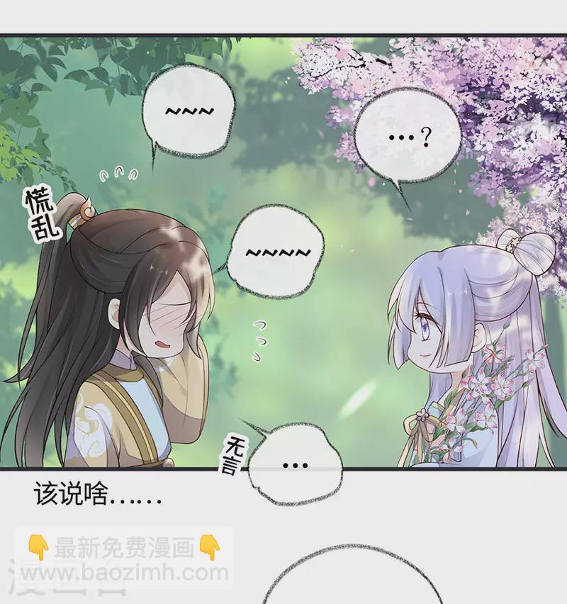 《太后裙下臣（暴君重生成男宠）》第74话 春心荡漾 第31页